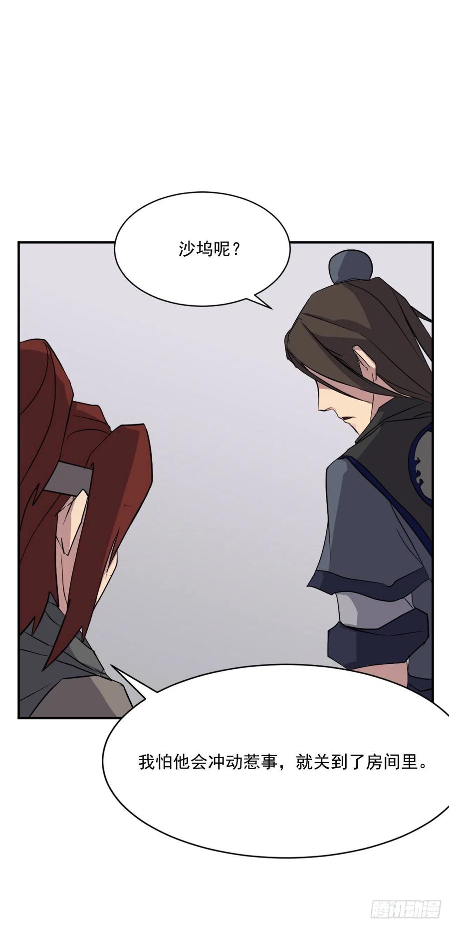 《不死至尊》54.太龙寨 第33页