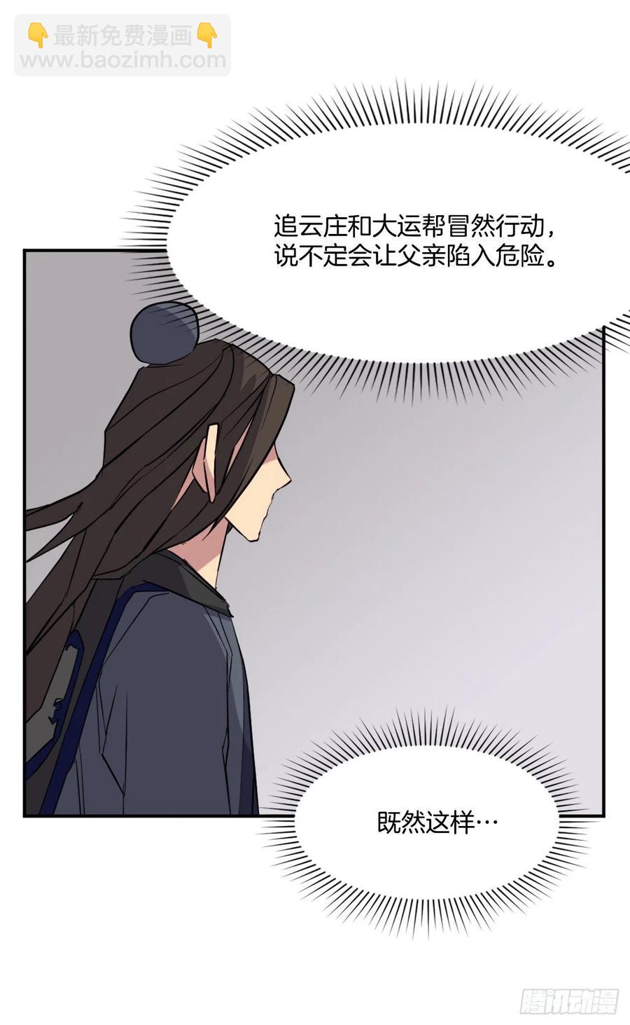 《不死至尊》54.太龙寨 第36页