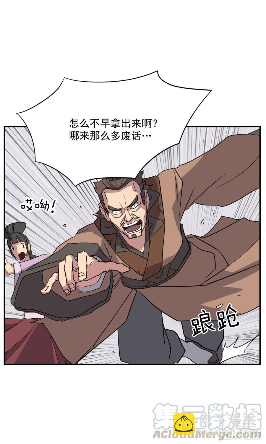 《不死至尊》54.太龙寨 第43页