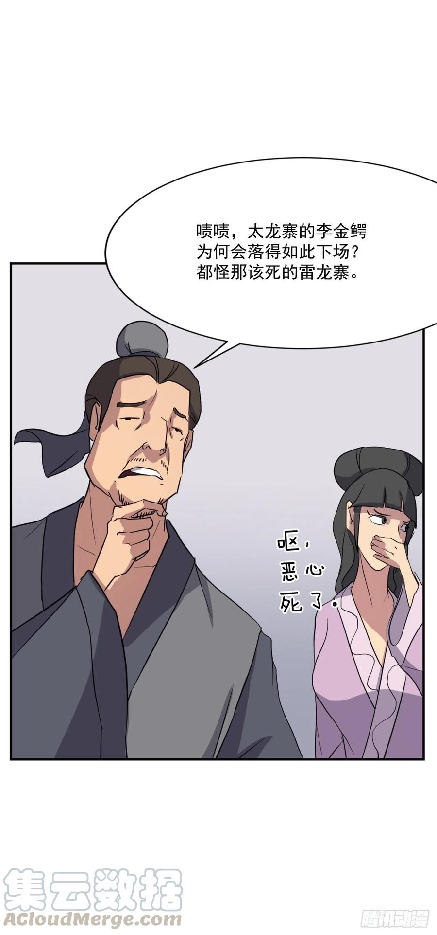 《不死至尊》54.太龙寨 第46页