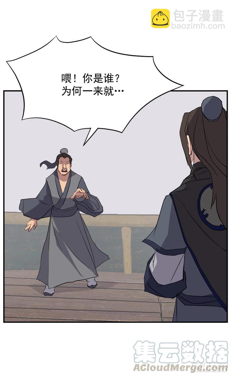 《不死至尊》54.太龙寨 第49页