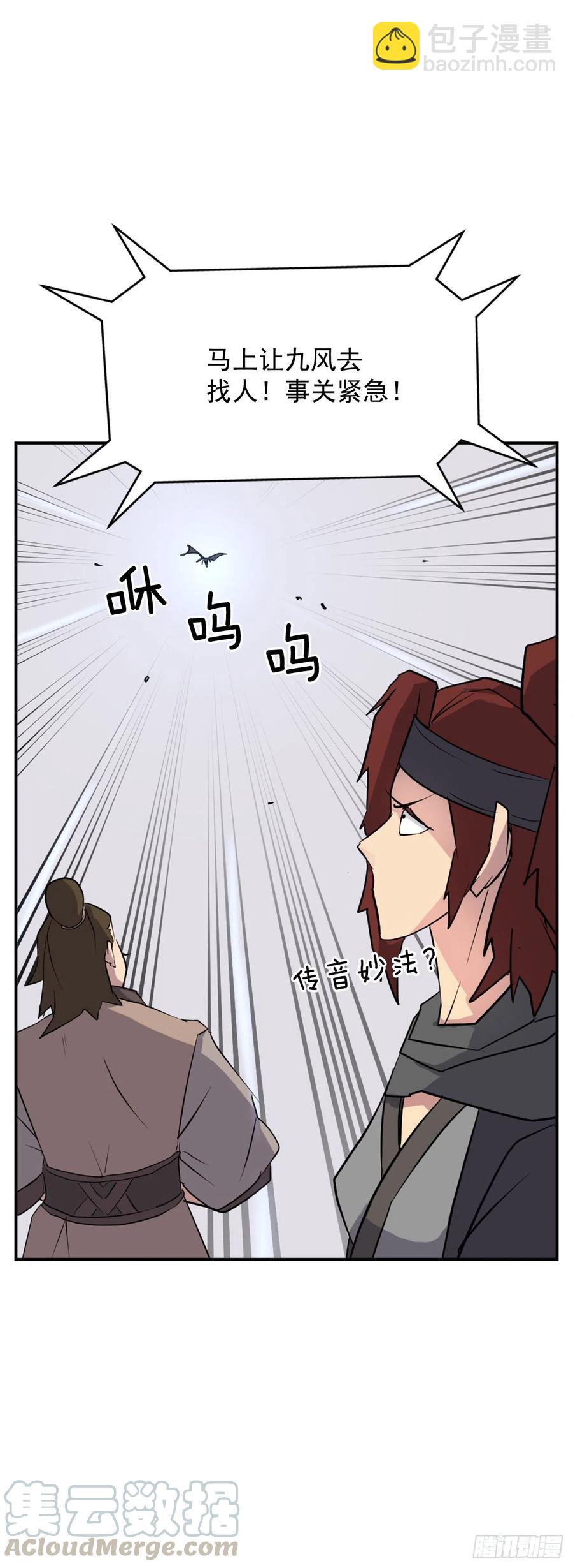《不死至尊》54.太龙寨 第4页