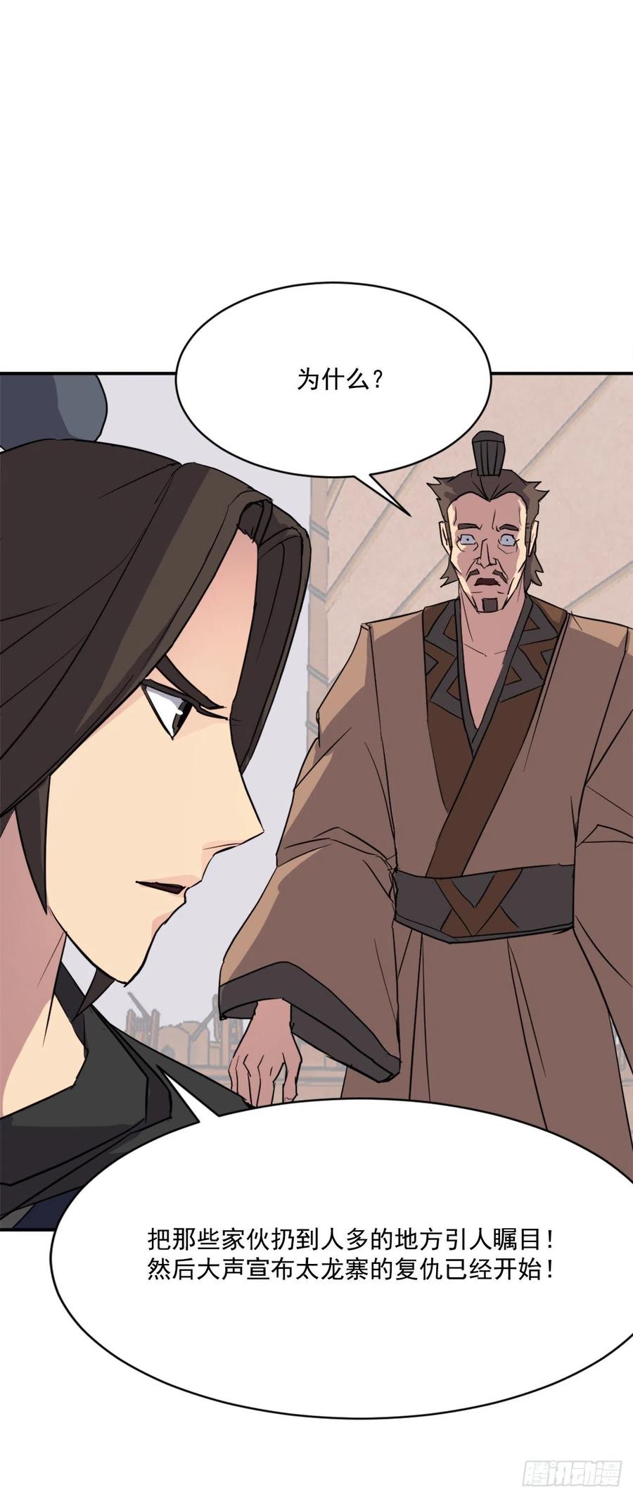 《不死至尊》55.茂宇 第14页