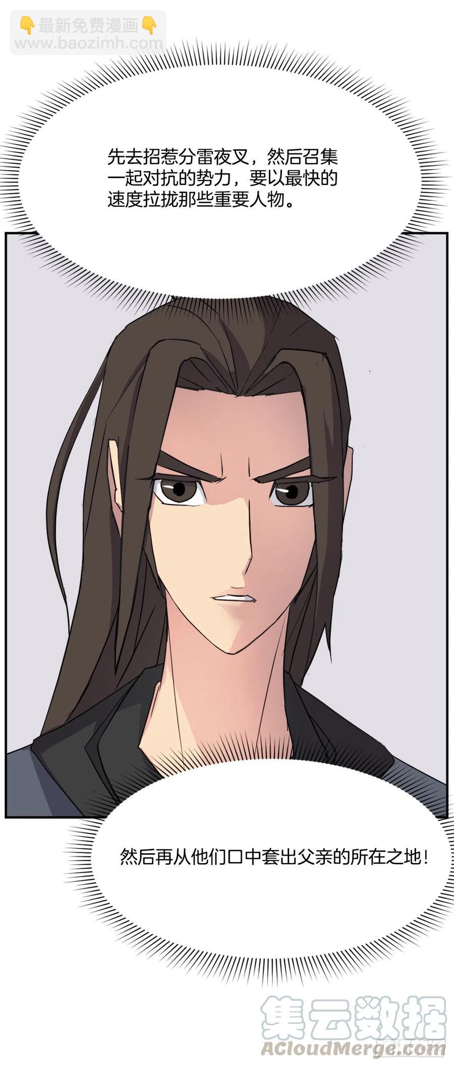 《不死至尊》55.茂宇 第16页