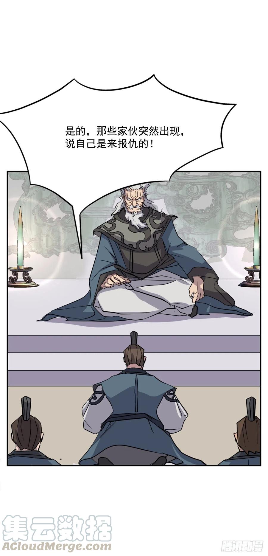 《不死至尊》55.茂宇 第19页