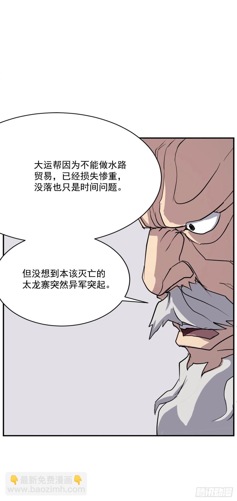 《不死至尊》55.茂宇 第20页