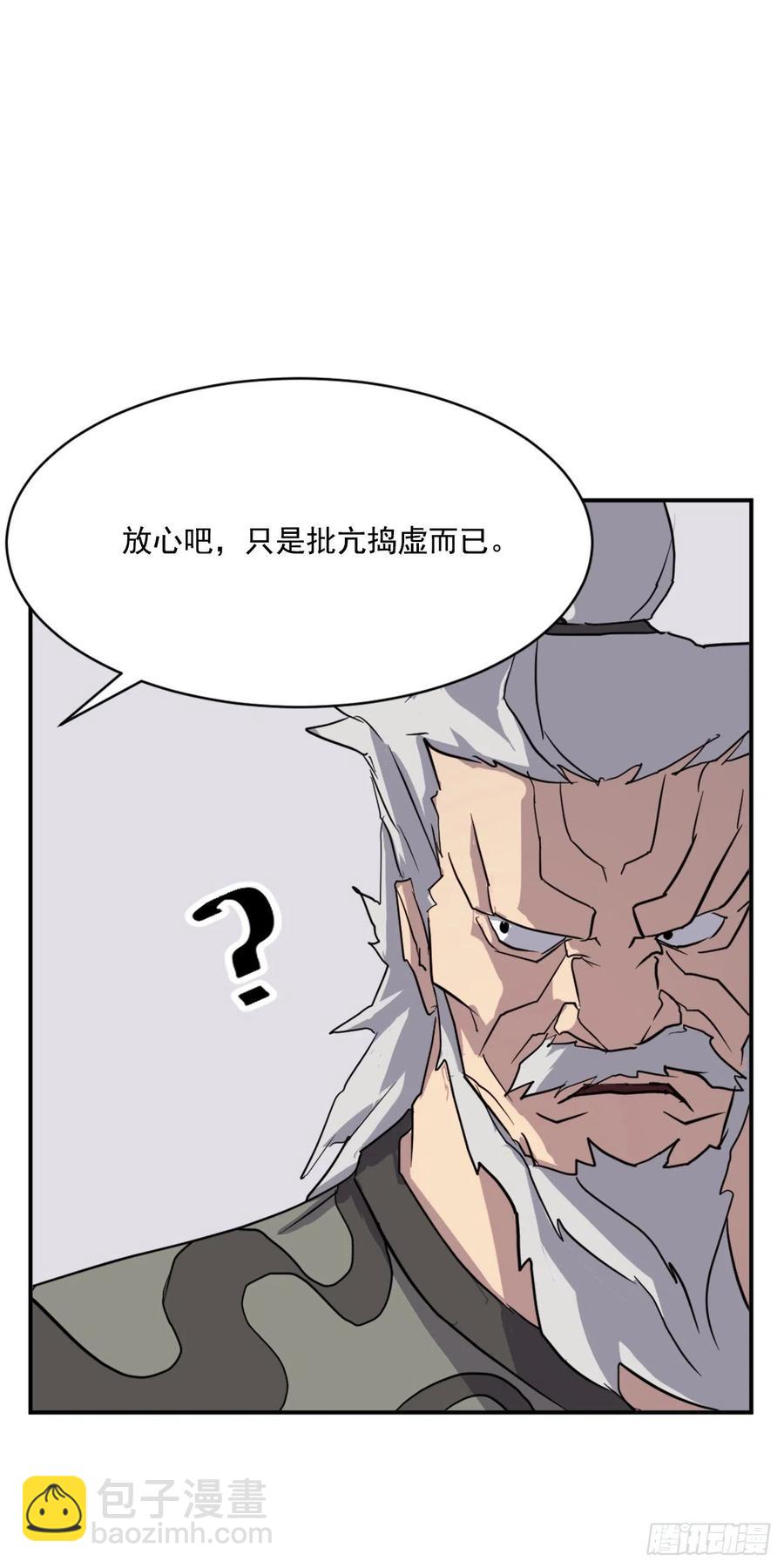 《不死至尊》55.茂宇 第21页