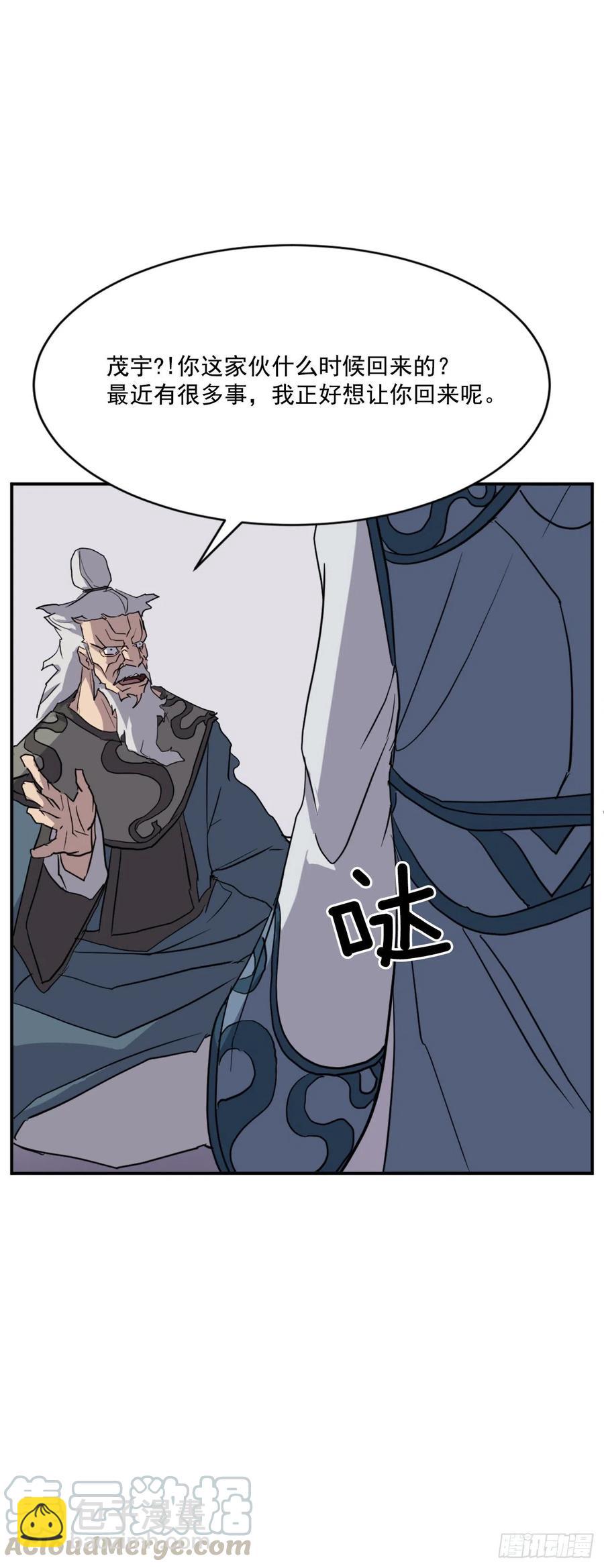 《不死至尊》55.茂宇 第22页