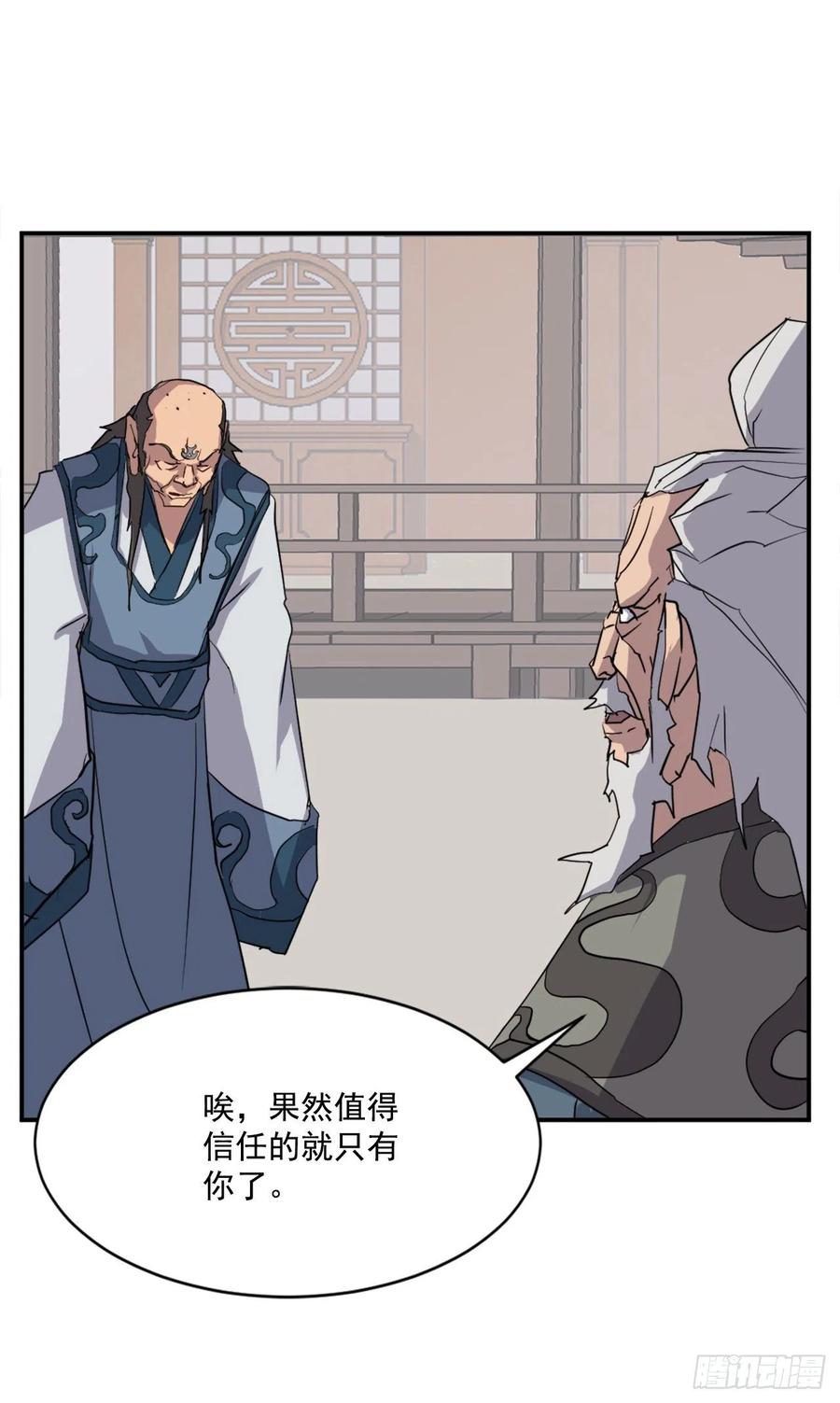 《不死至尊》55.茂宇 第24页