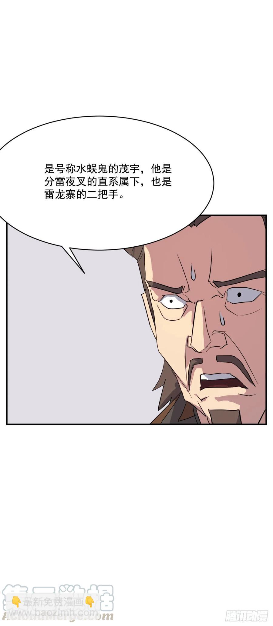 《不死至尊》55.茂宇 第34页