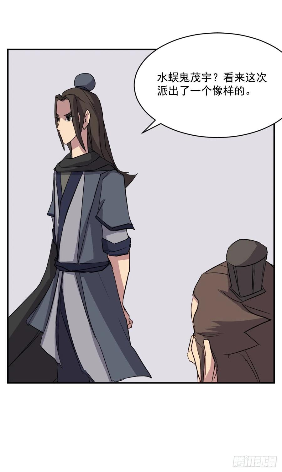 《不死至尊》55.茂宇 第35页