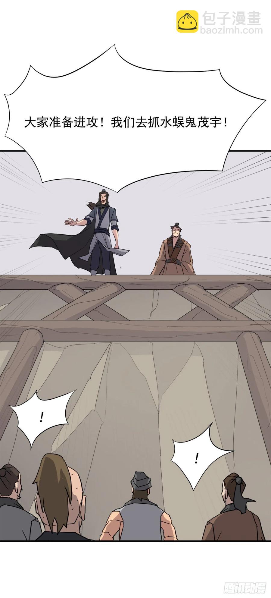 《不死至尊》55.茂宇 第36页