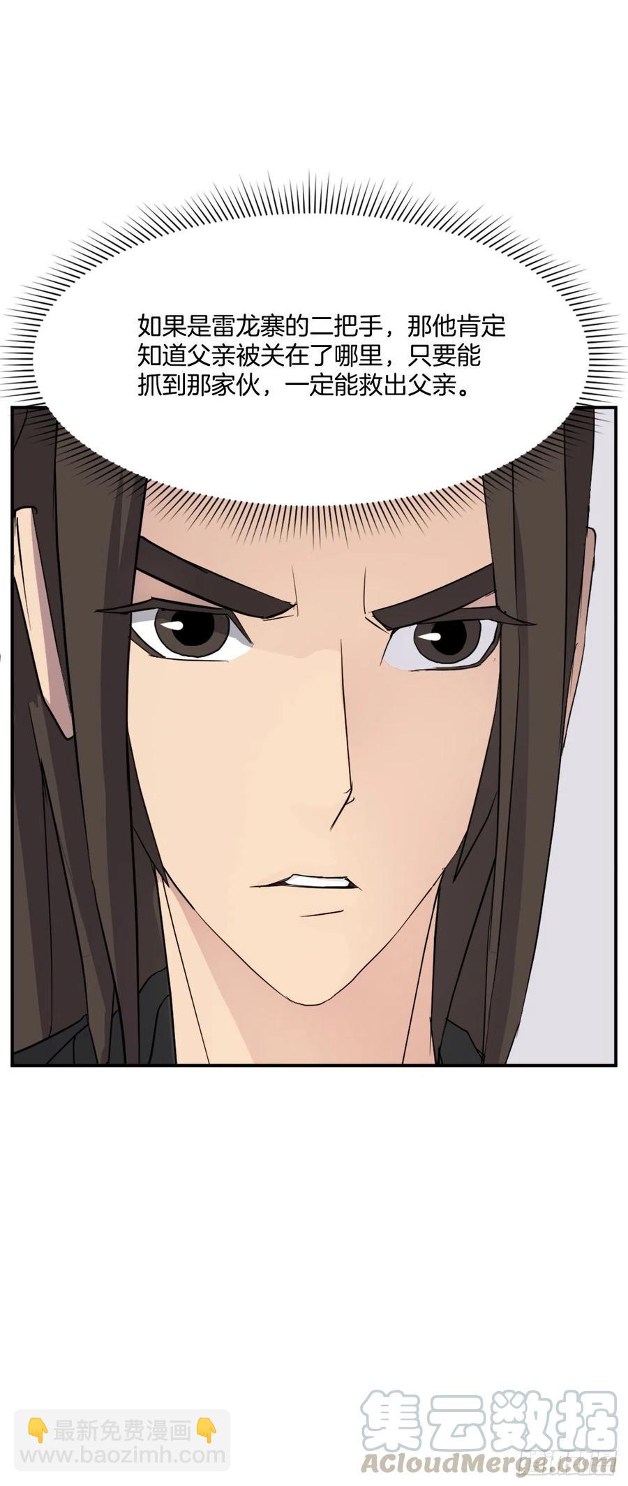 《不死至尊》55.茂宇 第37页