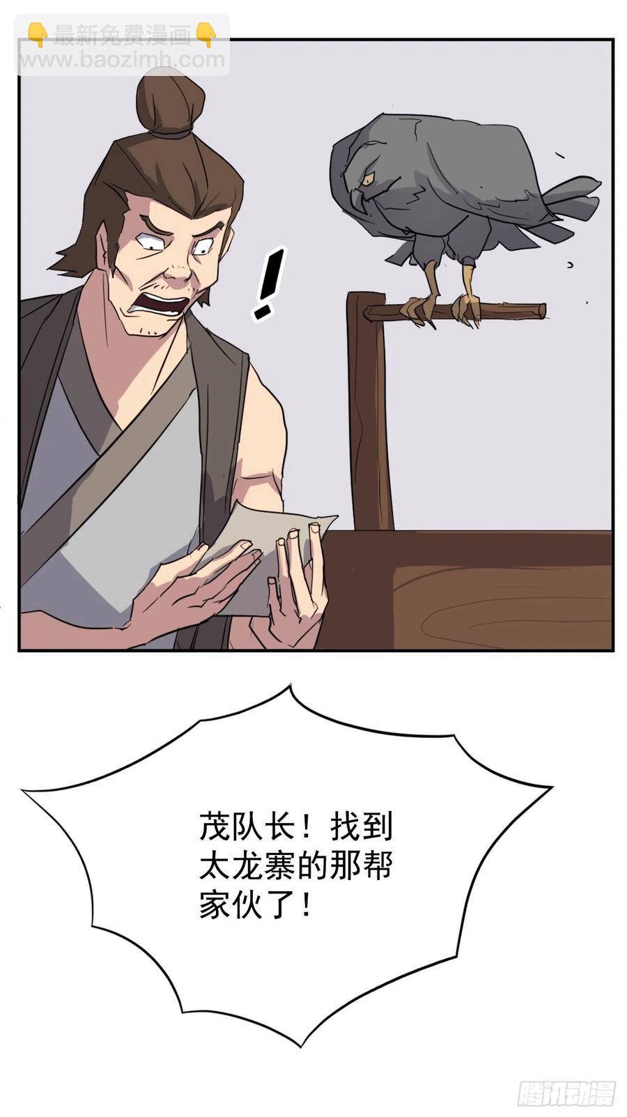 《不死至尊》55.茂宇 第41页