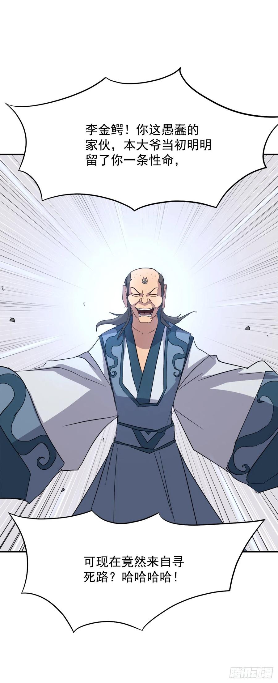 《不死至尊》55.茂宇 第44页