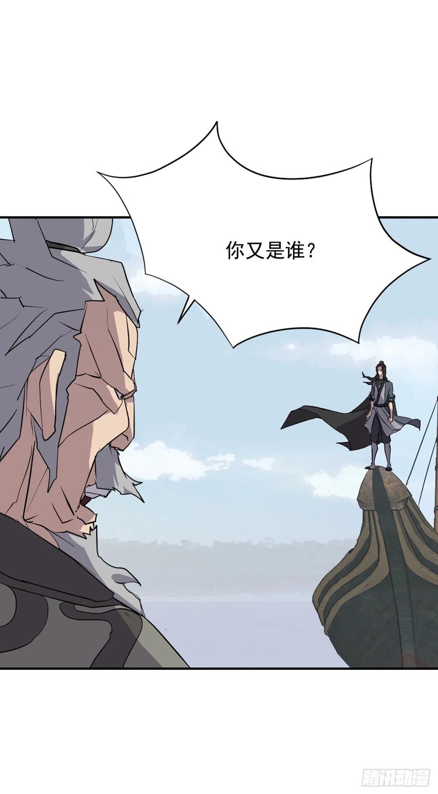 《不死至尊》58.解救 第14页