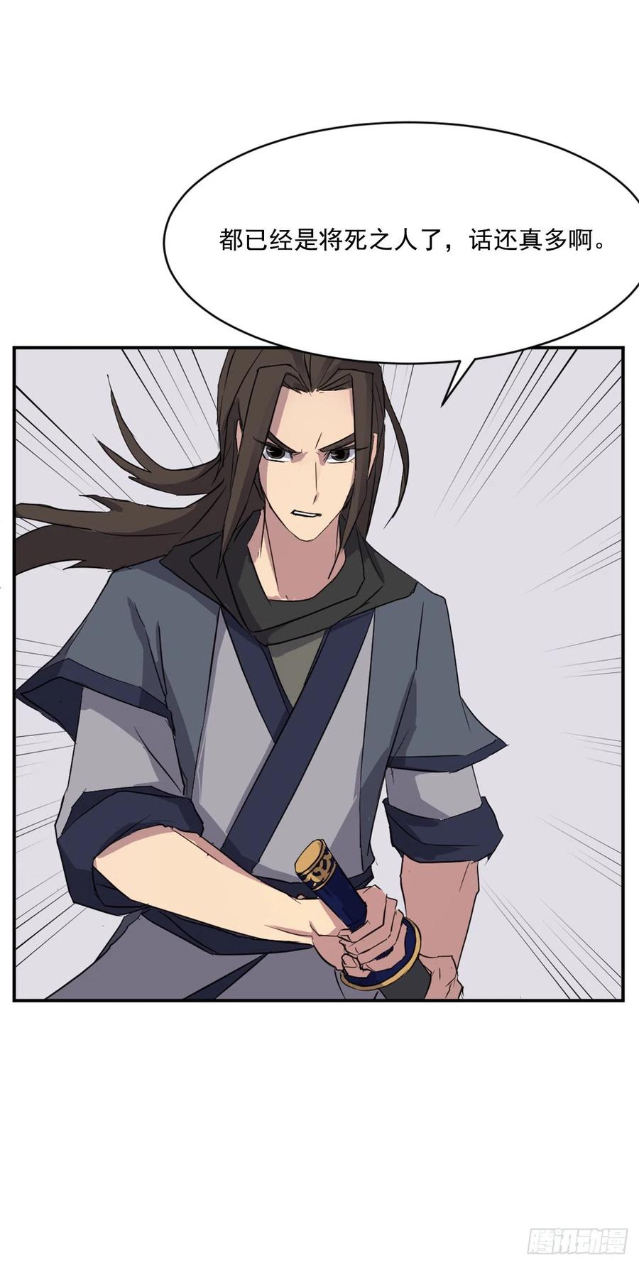 《不死至尊》58.解救 第15页