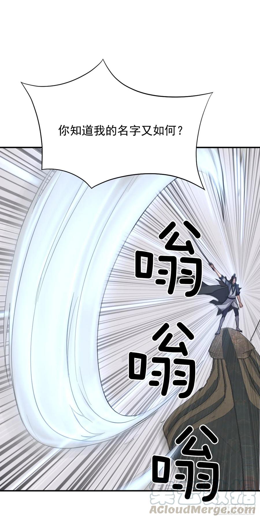 《不死至尊》58.解救 第16页