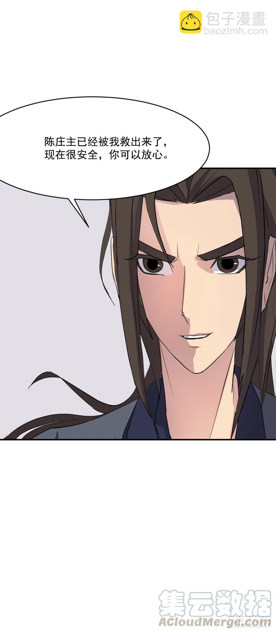 《不死至尊》58.解救 第22页