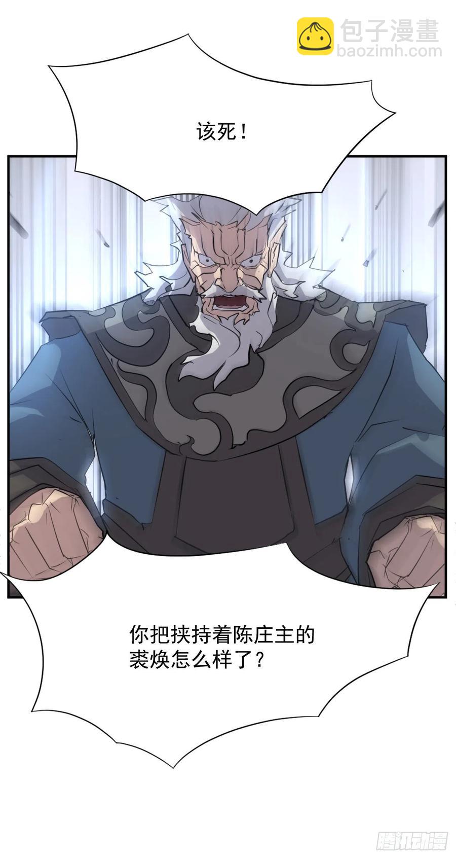 《不死至尊》58.解救 第24页
