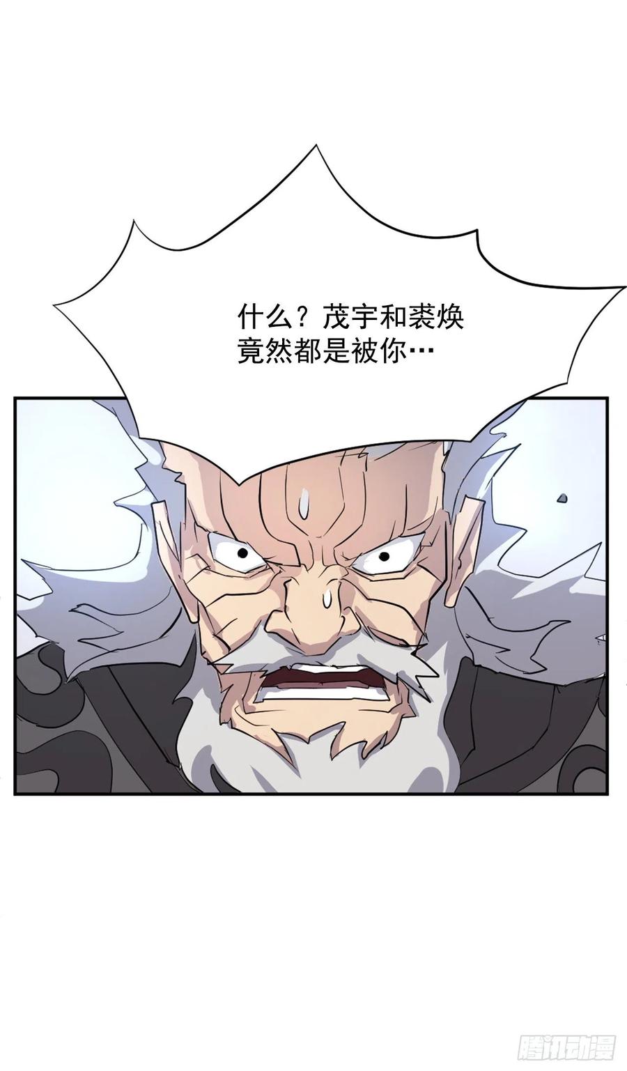 《不死至尊》58.解救 第26页
