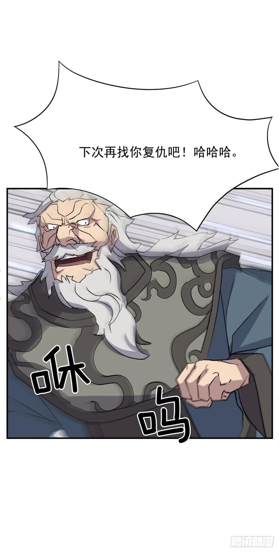 《不死至尊》58.解救 第29页
