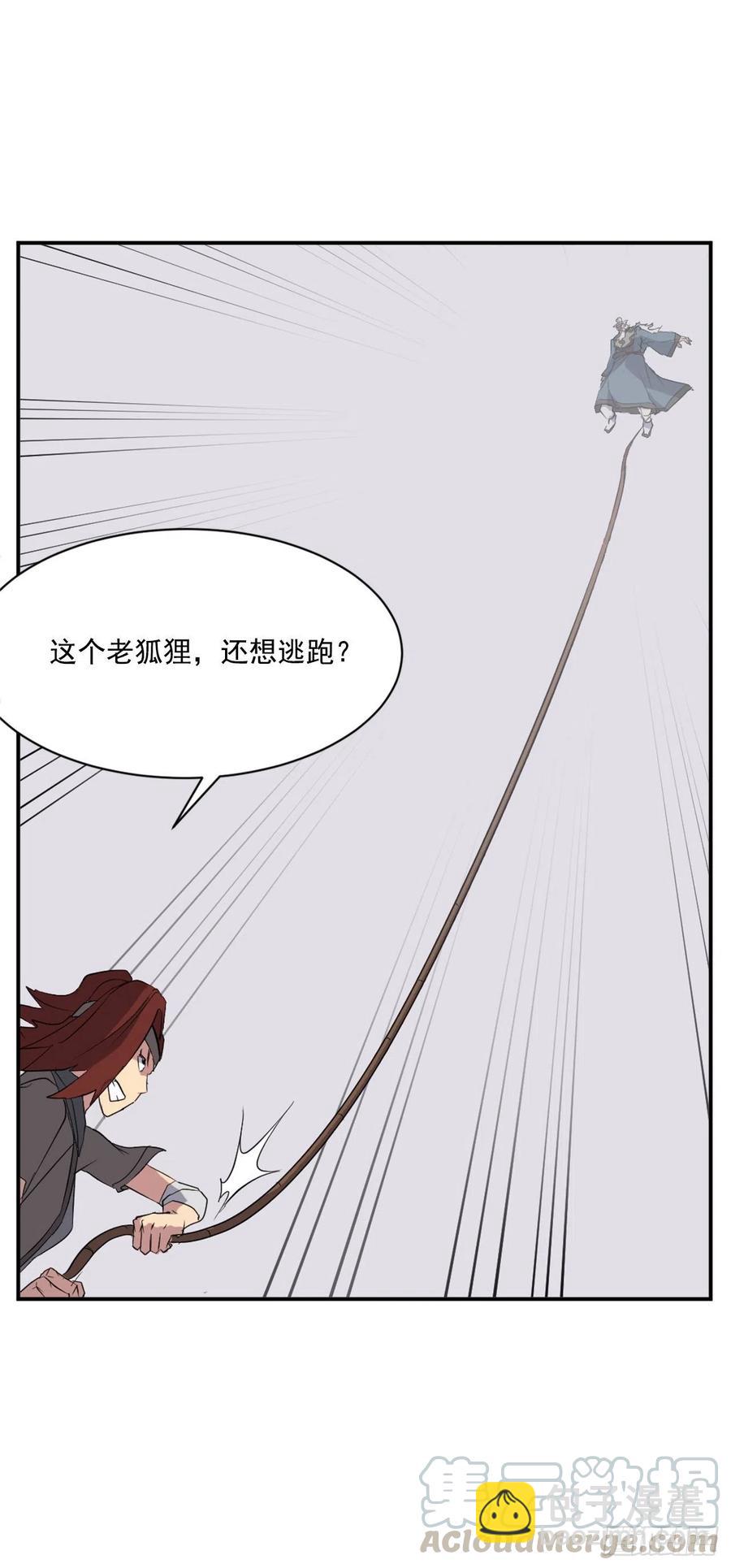 《不死至尊》58.解救 第31页