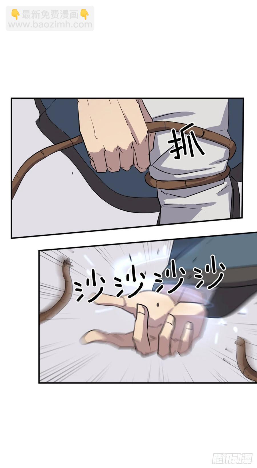《不死至尊》58.解救 第32页