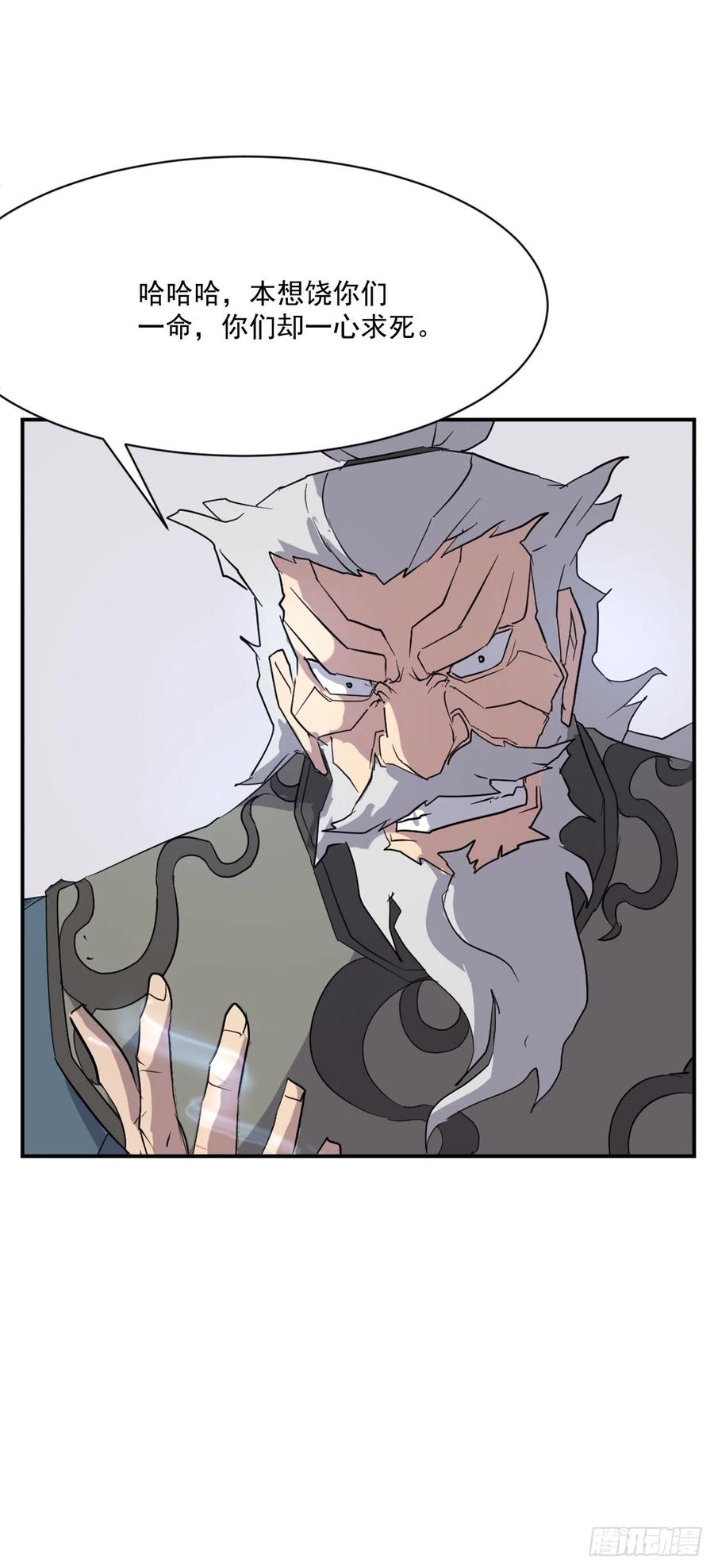 《不死至尊》58.解救 第33页