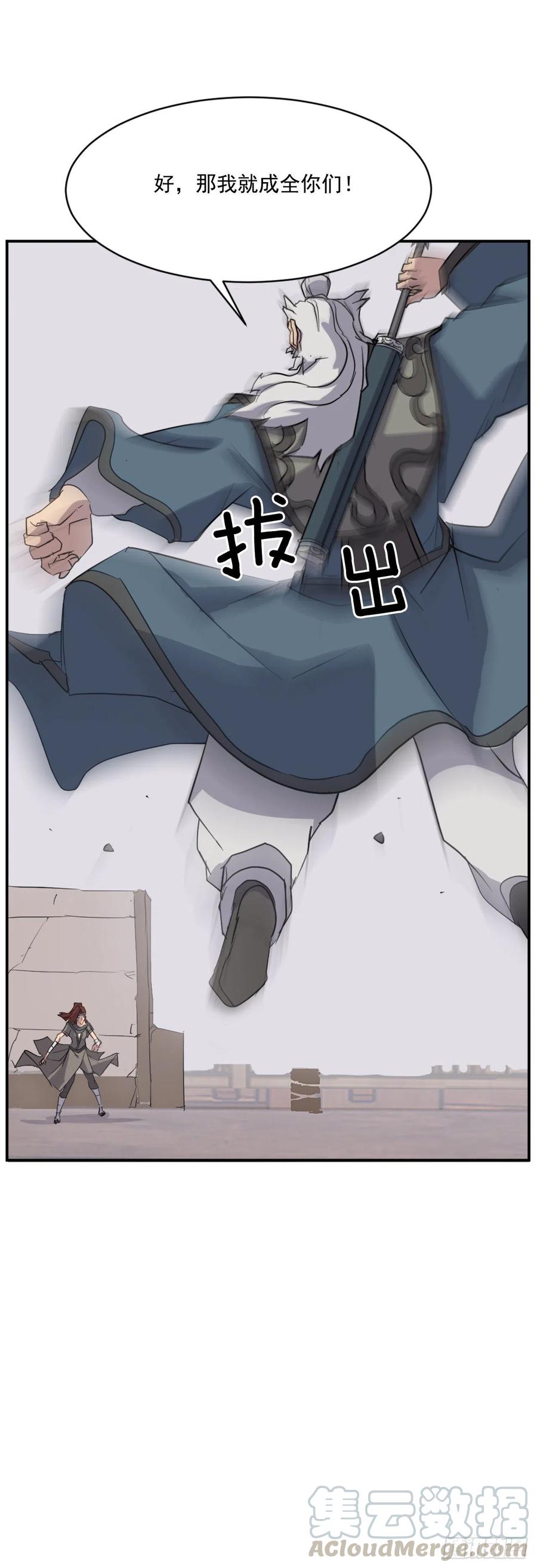 《不死至尊》58.解救 第34页