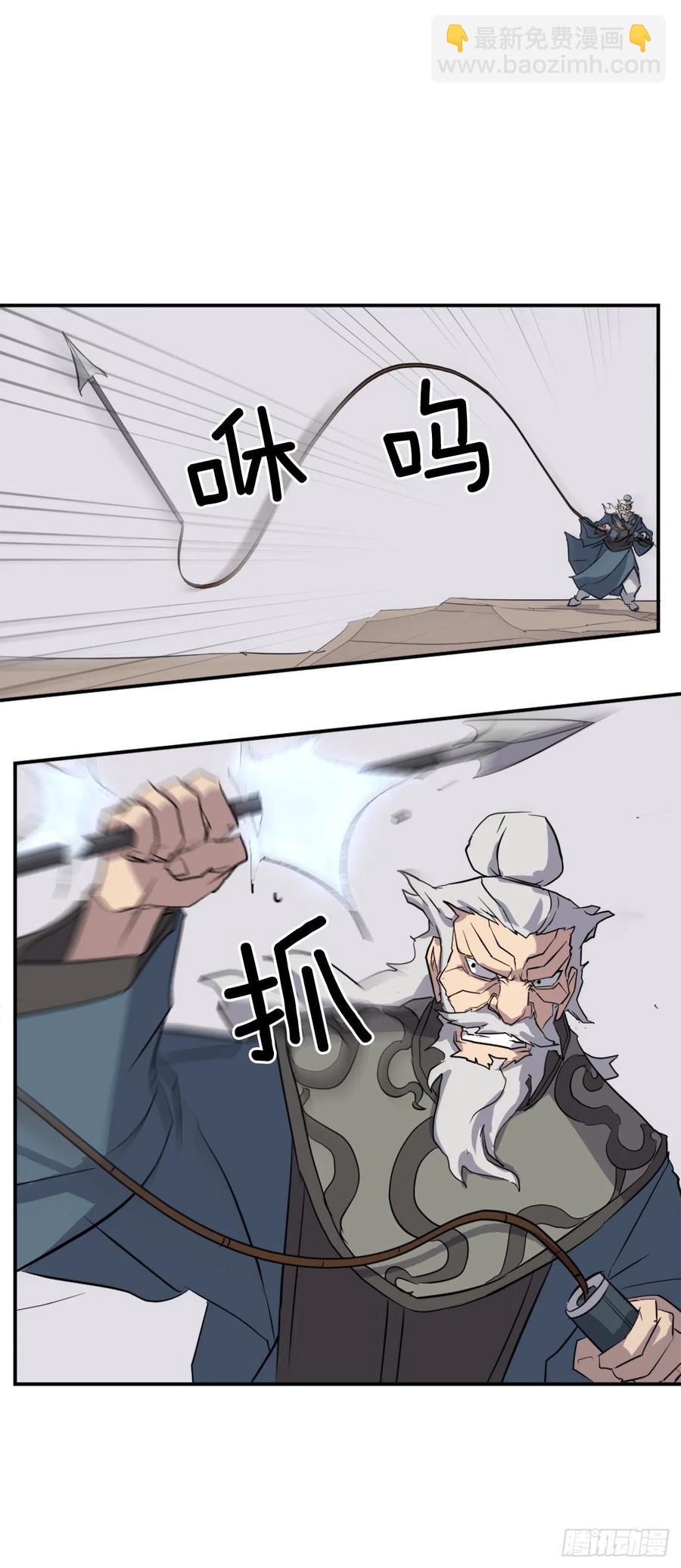 《不死至尊》58.解救 第38页