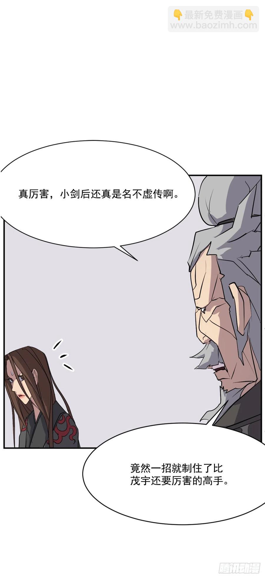 《不死至尊》58.解救 第3页