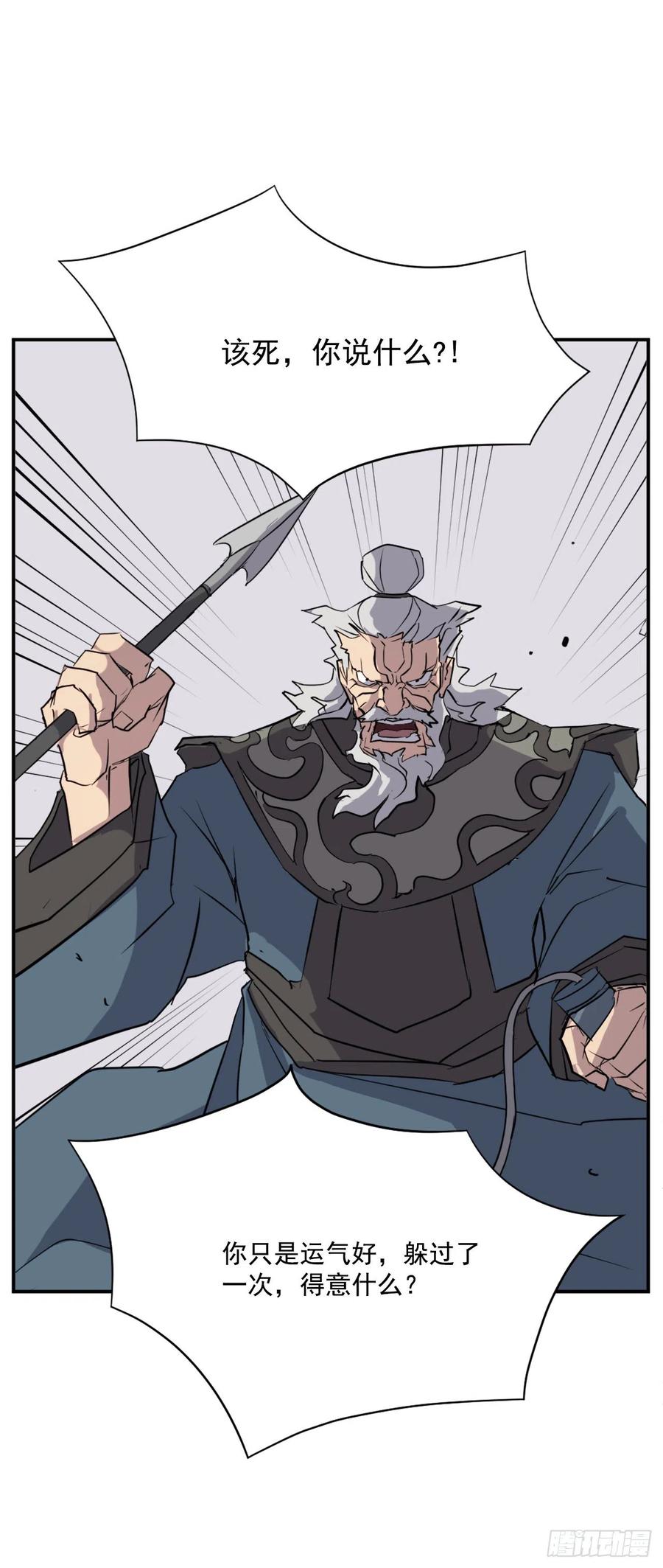 《不死至尊》58.解救 第44页