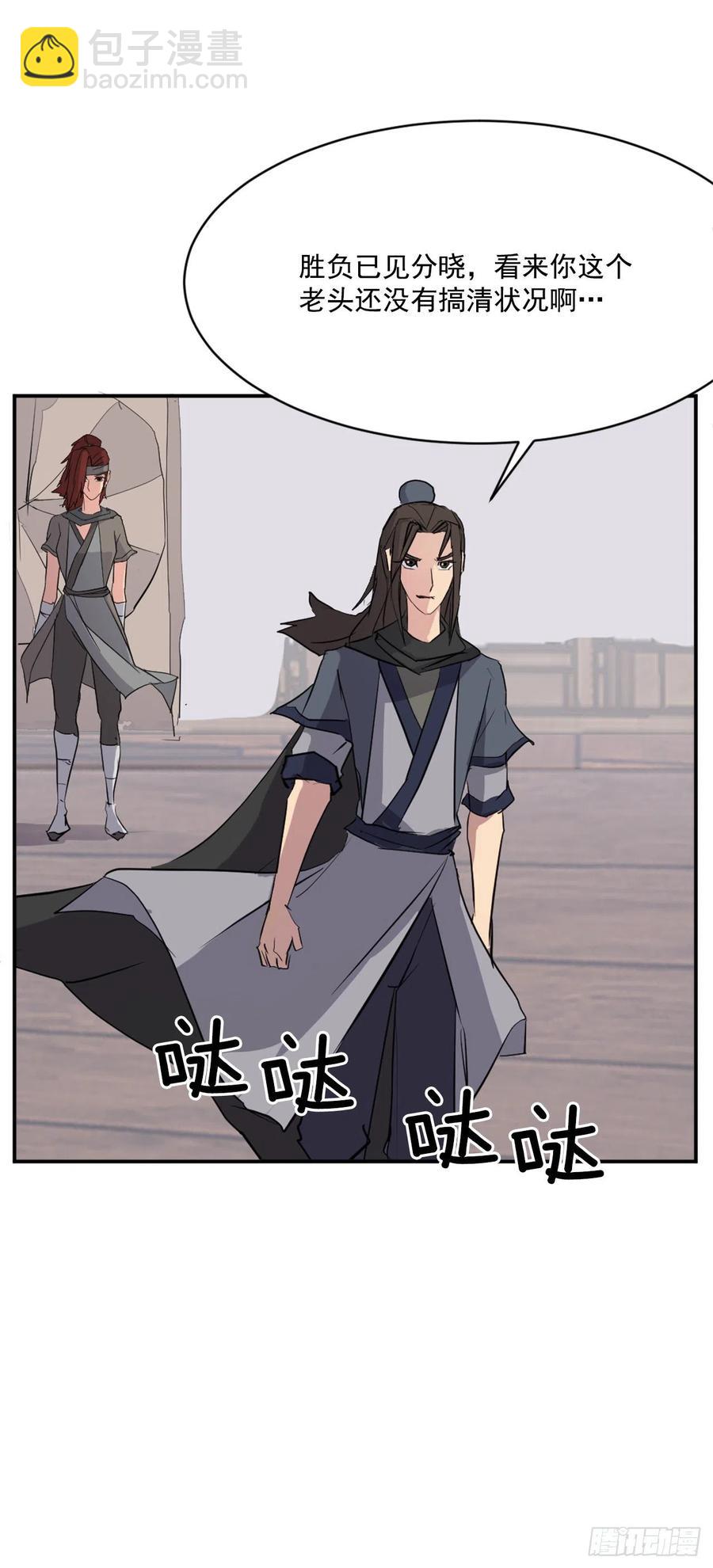《不死至尊》58.解救 第45页