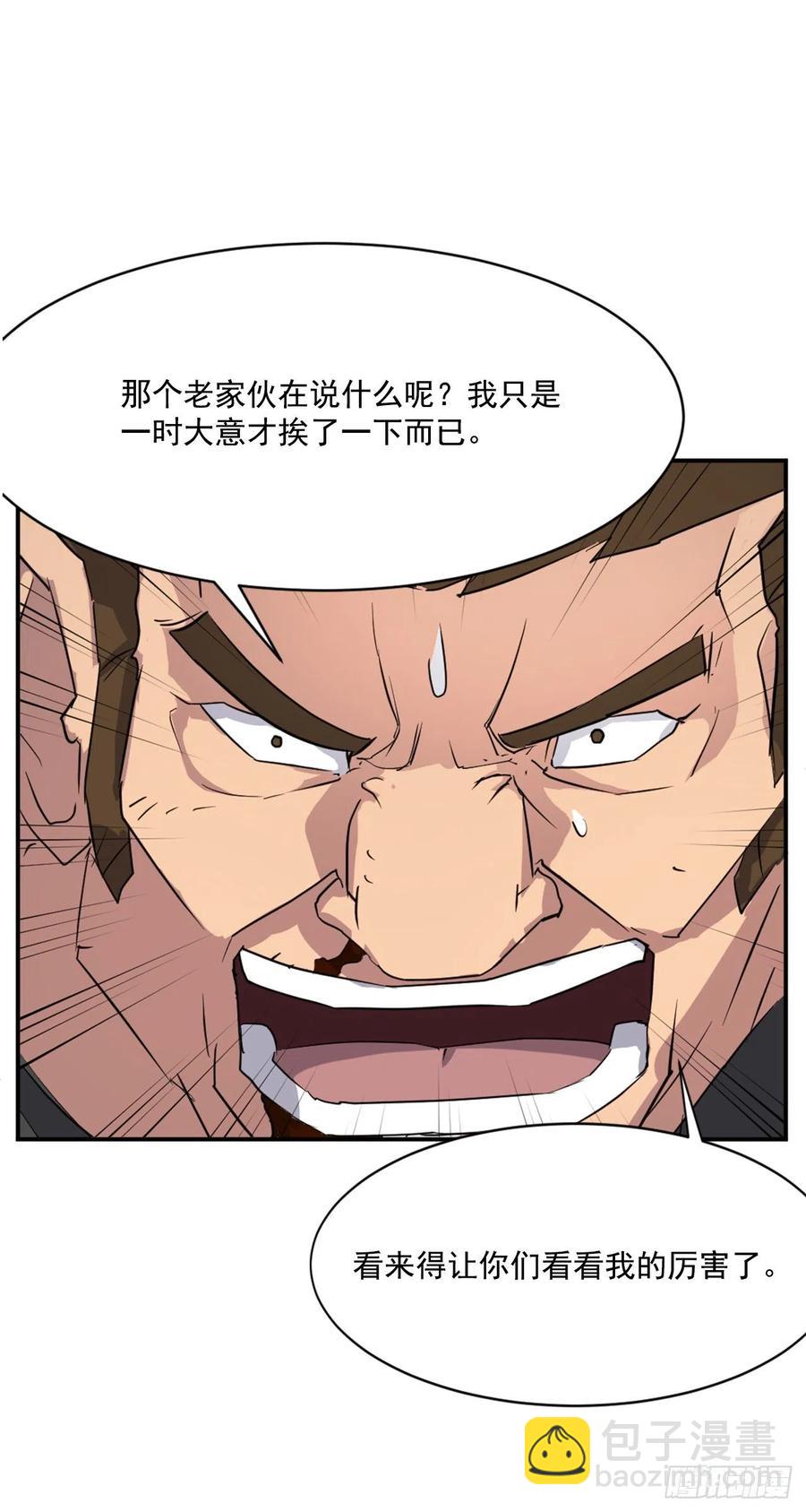 《不死至尊》58.解救 第5页