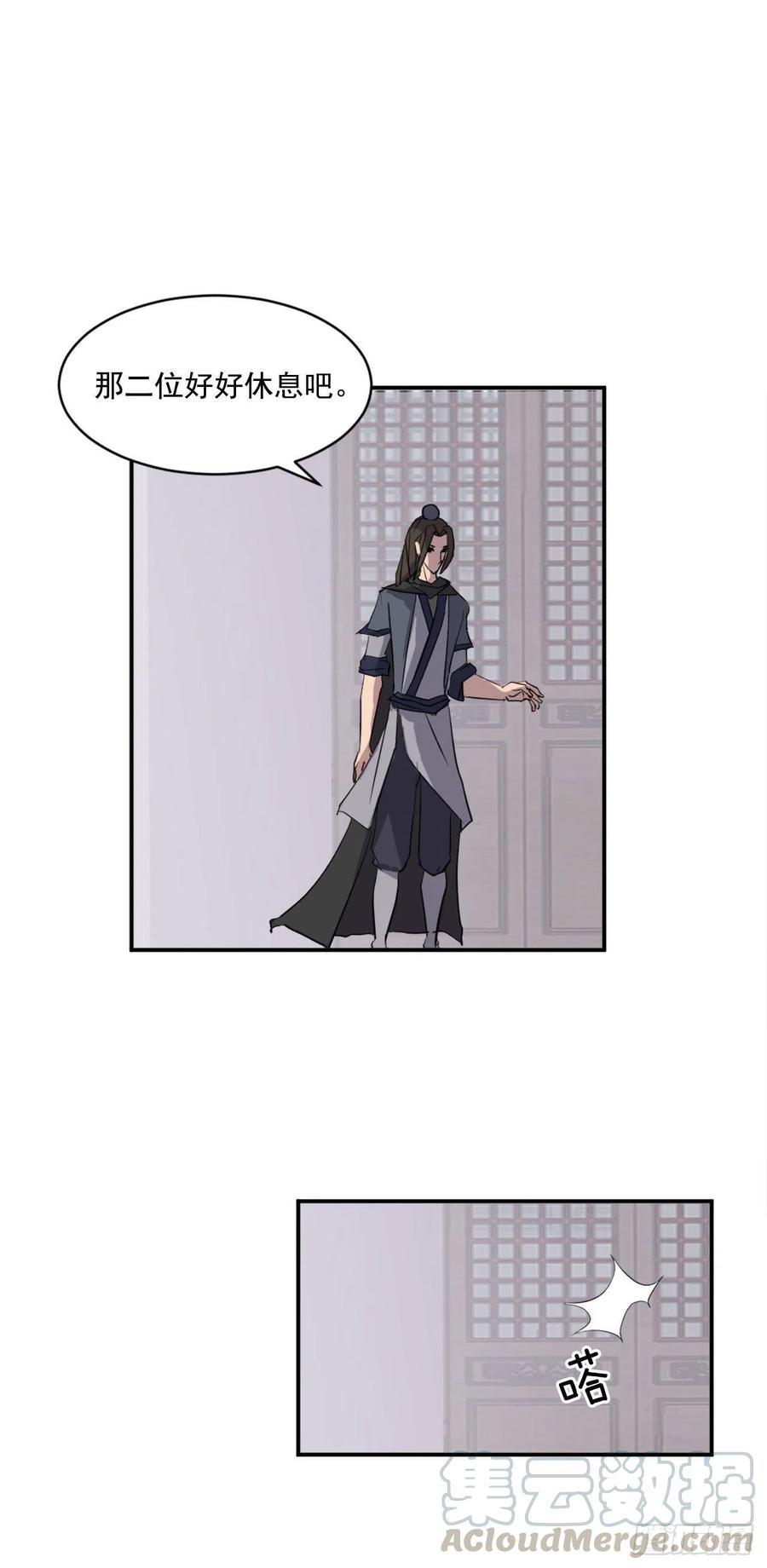 《不死至尊》59.回追云庄 第10页