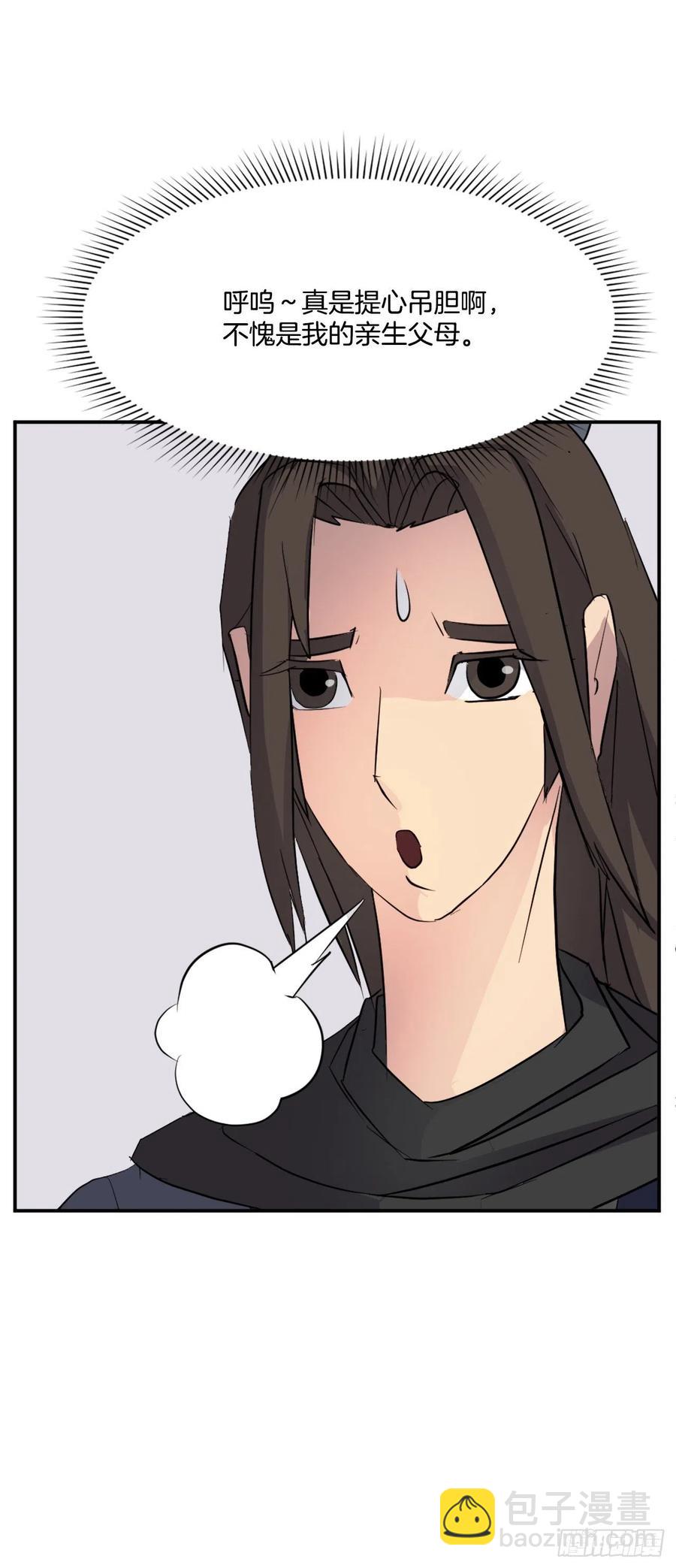 《不死至尊》59.回追云庄 第11页