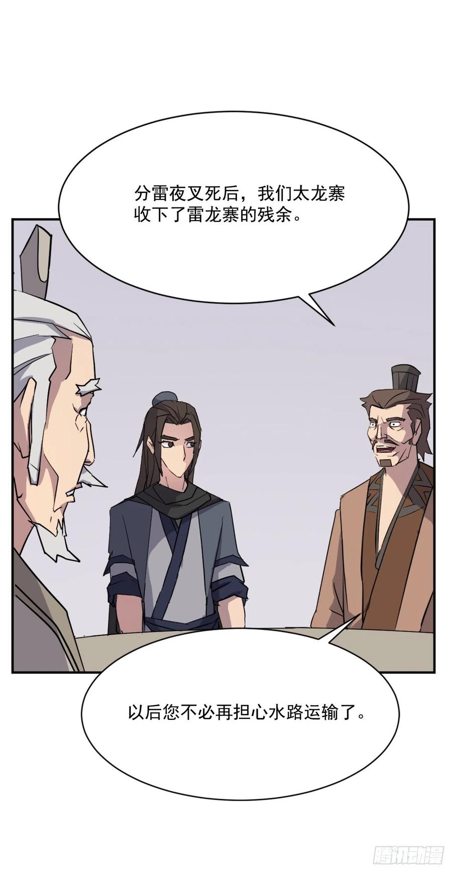 《不死至尊》59.回追云庄 第14页