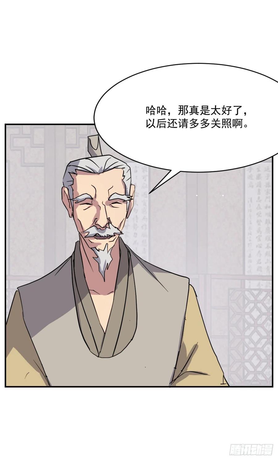 《不死至尊》59.回追云庄 第15页