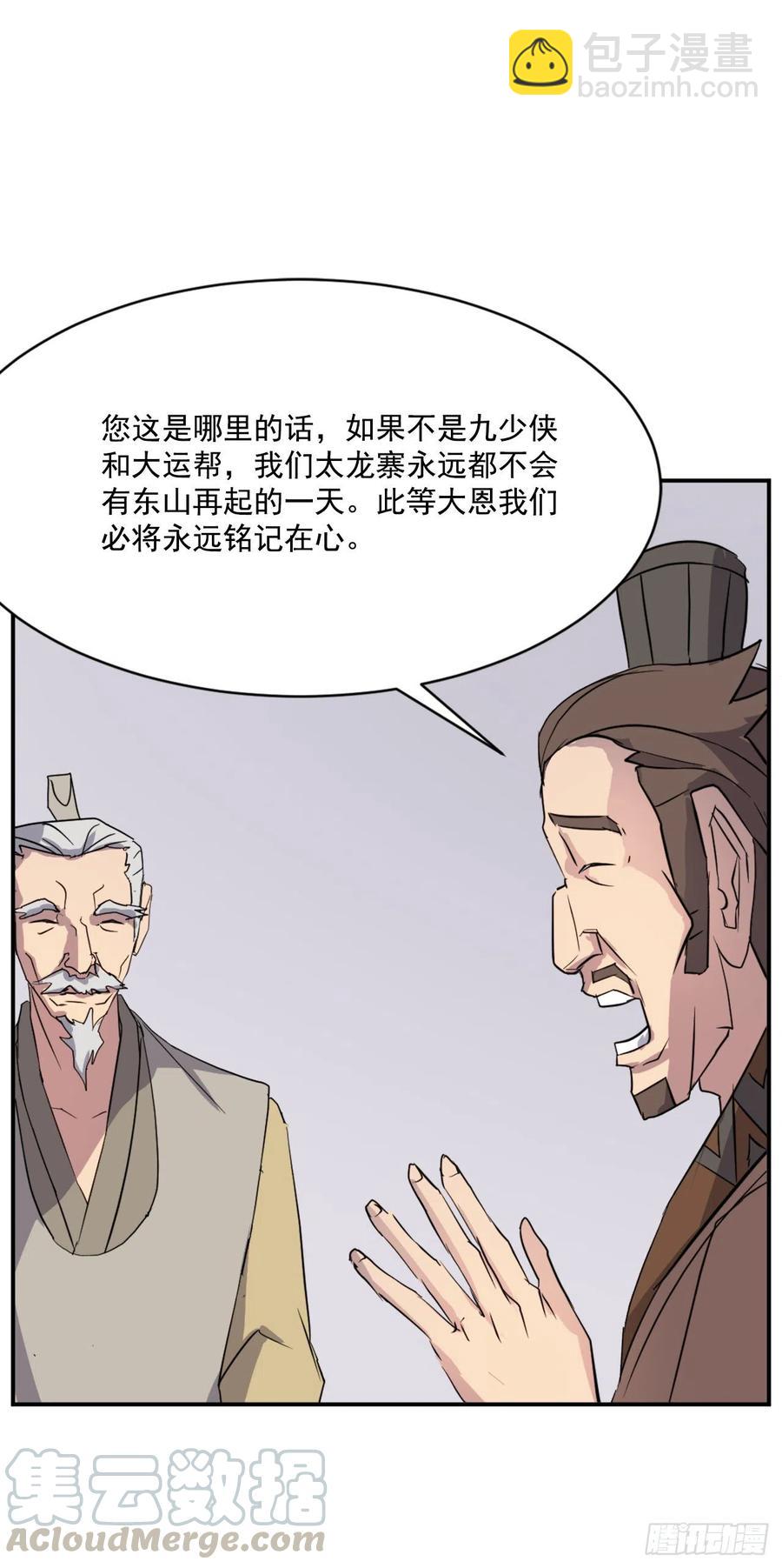 《不死至尊》59.回追云庄 第16页
