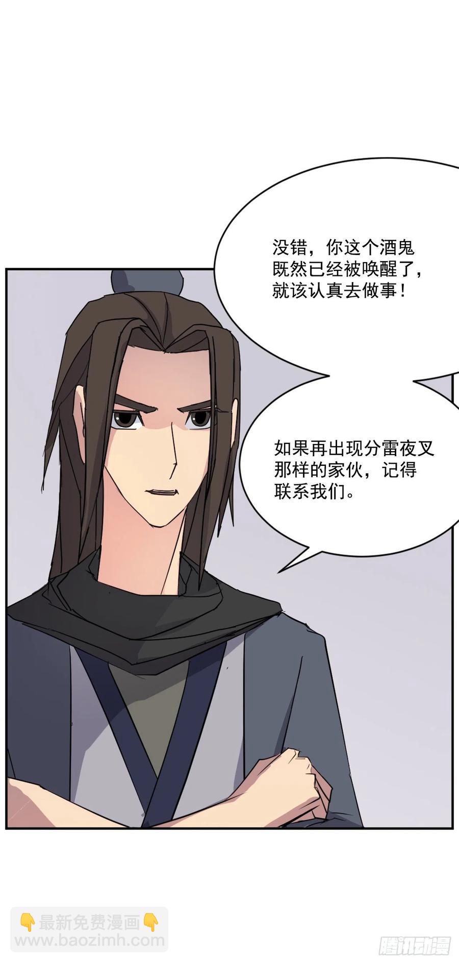 《不死至尊》59.回追云庄 第17页