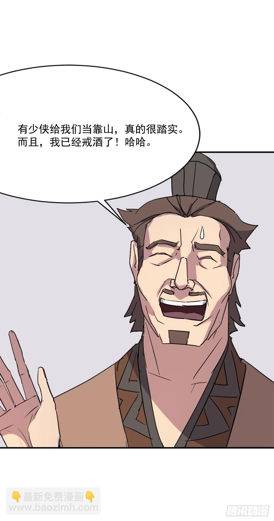 《不死至尊》59.回追云庄 第18页