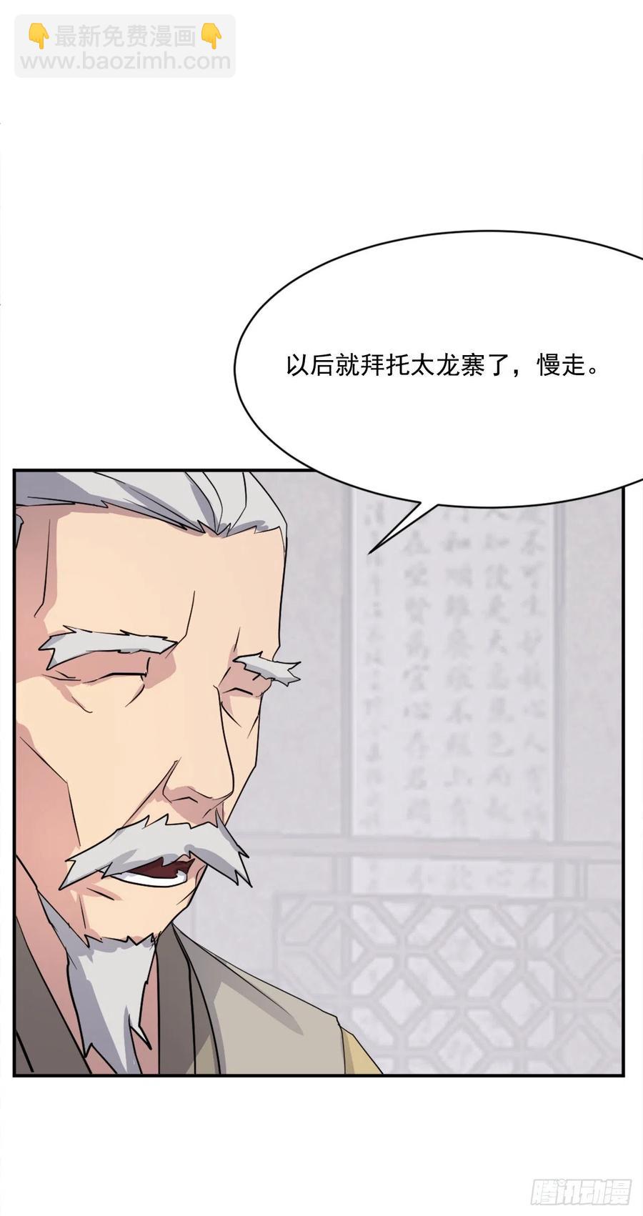 《不死至尊》59.回追云庄 第21页