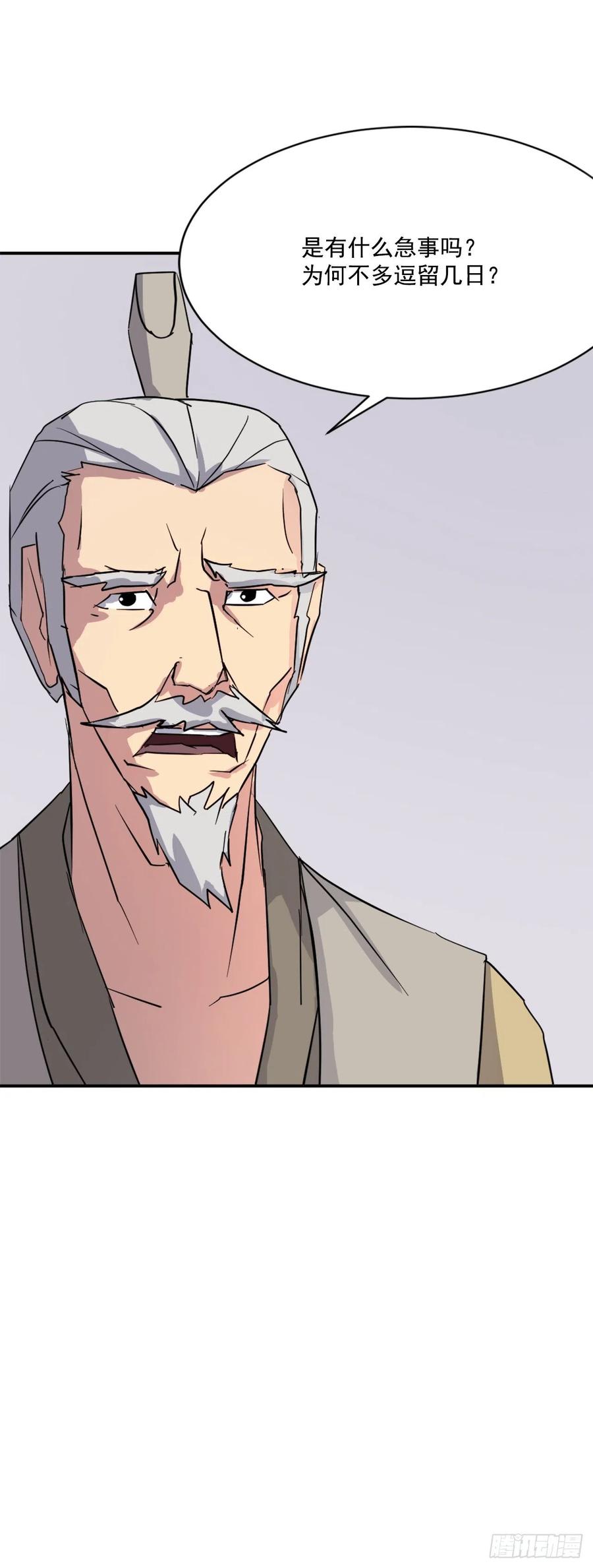 《不死至尊》59.回追云庄 第24页