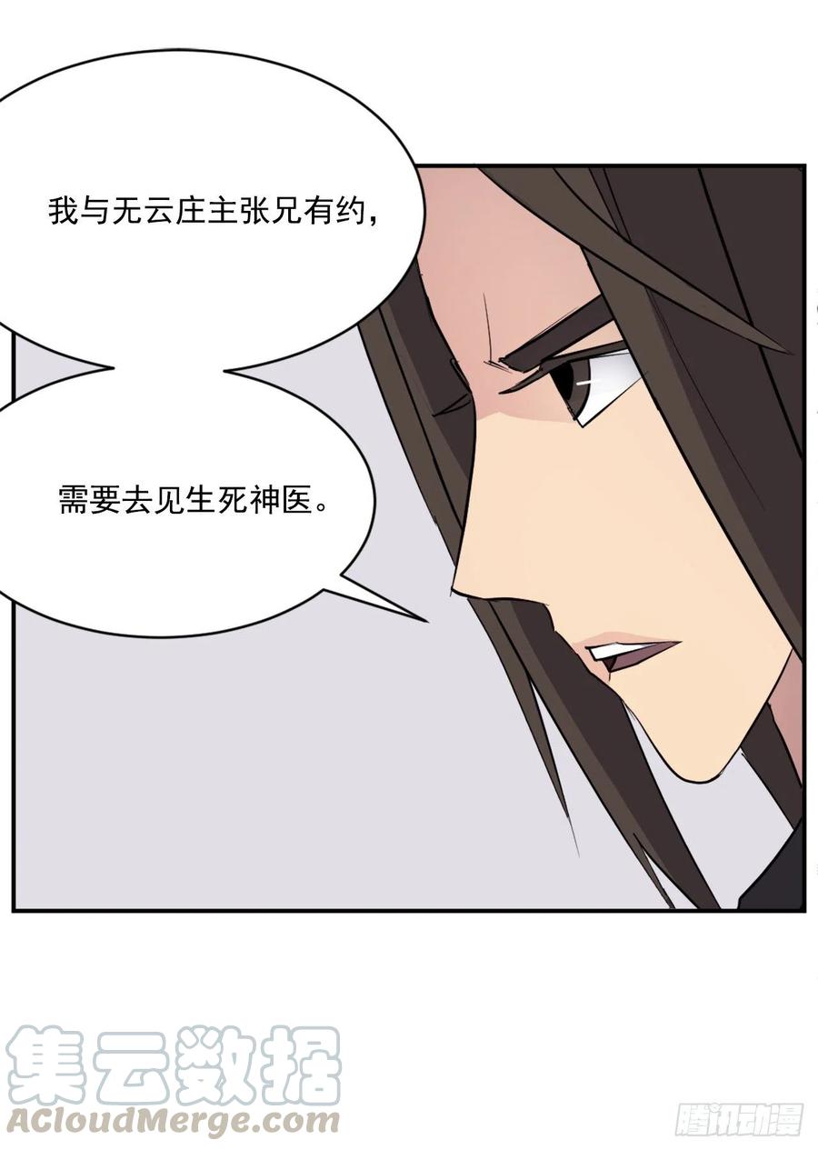 《不死至尊》59.回追云庄 第25页