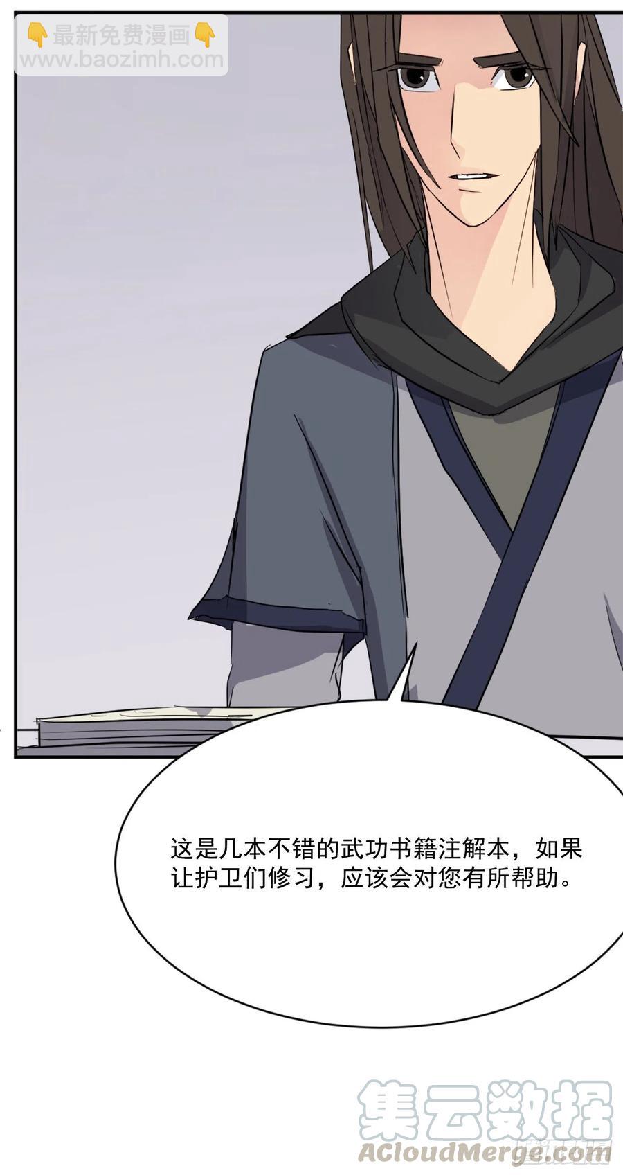 《不死至尊》59.回追云庄 第28页