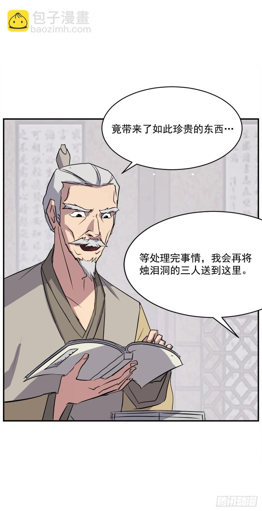 《不死至尊》59.回追云庄 第29页