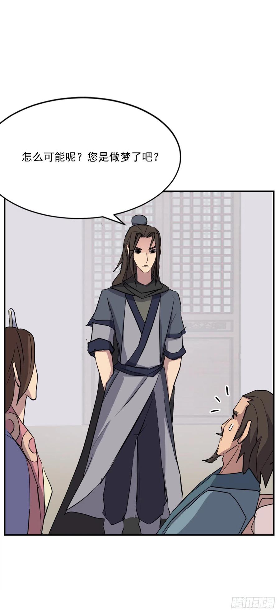 《不死至尊》59.回追云庄 第2页