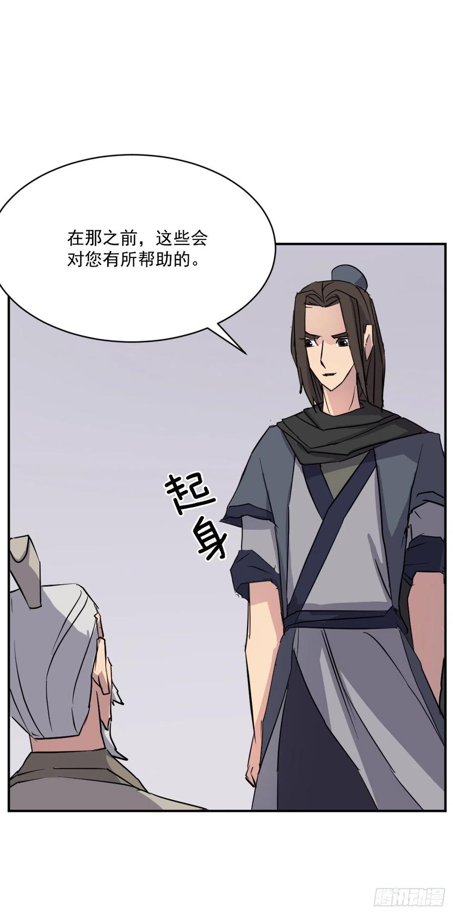 《不死至尊》59.回追云庄 第30页