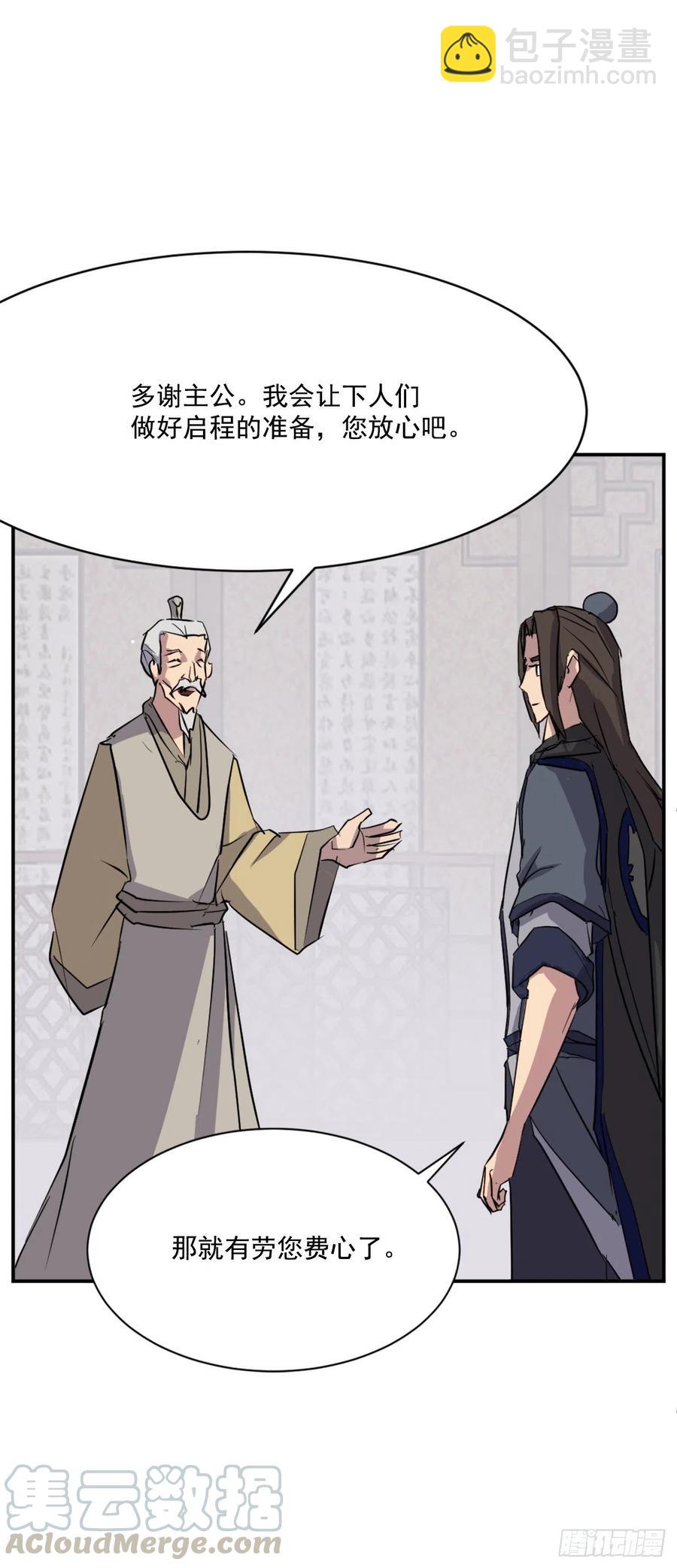 《不死至尊》59.回追云庄 第31页